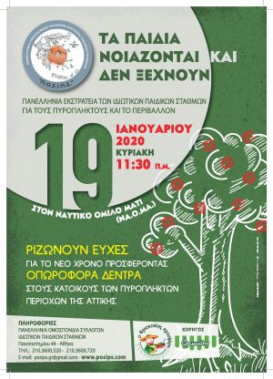 ΤΑ ΠΑΙΔΙΑ ΝΟΙΑΖΟΝΤΑΙ